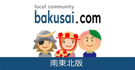 郡山ニューハーフ|福島LGBT総合掲示板｜爆サイ.com南東北